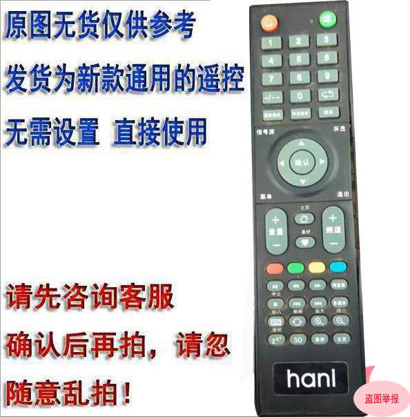 用于hani牌液晶电视机遥控器网络智能电视遥控TV遥控板
