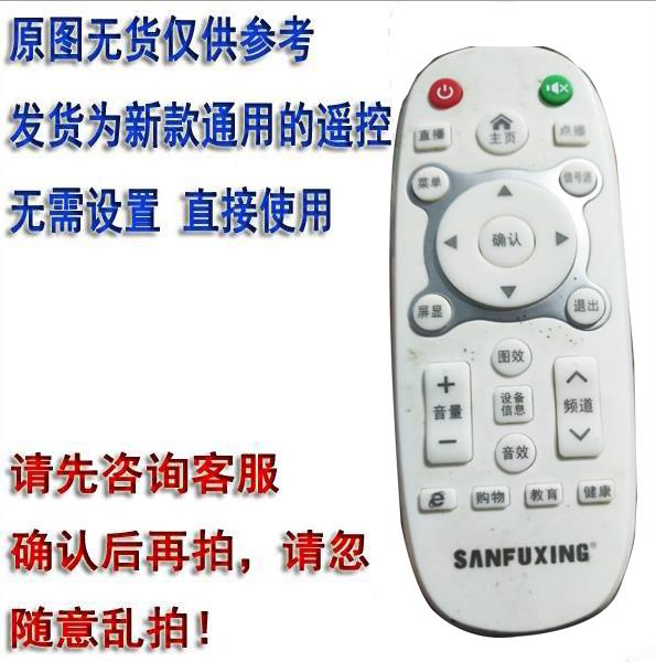 配液晶电视机遥控器适用于SANFUXING三福星遥控网络TV电视遥控器