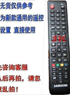 用于SAINSENG牌液晶电视机遥控器网络智能通用红外遥控器直接使用