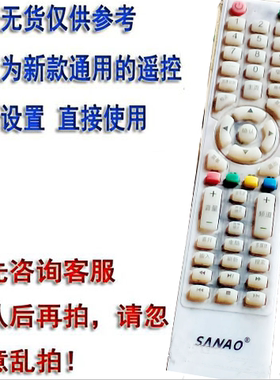 适用于SANAO牌液晶电视机遥控器网络红外遥控器板直接用LED3255
