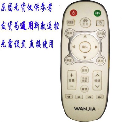 康霸液晶电视机遥控器适用于WANJIA万佳网络电视遥控LED TV遥控器