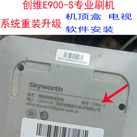 适用智能网络机顶盒E900-S维修升级系统重装工具固件机顶盒刷机包