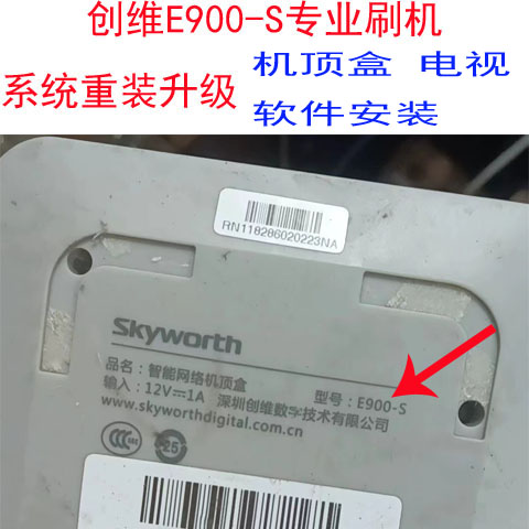 适用智能网络机顶盒E900-S维修升级系统重装工具固件机顶盒刷机包图片