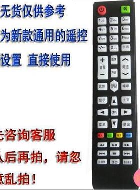 配Haicnesv/KOKNAI牌液晶电视机遥控器通用网络TV红外遥控直接用