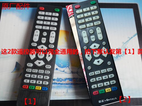 金正 NONTAUS 牌液晶网络电视机TV Z4288遥控器 遥控 遥控板 配件