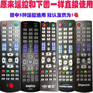 康霸液晶电视机遥控器适用于SANYO/新飞//Shymctrk遥控器通用遥控