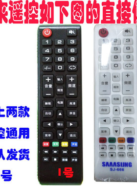 液晶电视机遥控器适用于SAAASUNG牌电视遥控器SJ-666遥控器 遥控