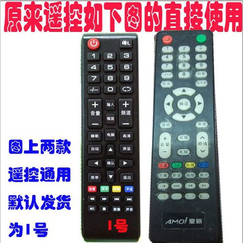 用于AMOi夏新液晶电视机遥控器 XY-200/XY-300遥控器 遥控 遥控板