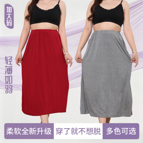 夏季半身长裙莫代尔薄款胖MM加肥加大码女时尚百搭可外穿休闲宽松