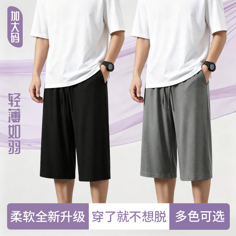 夏季男士莫代尔七分裤薄款高弹加肥加大宽松柔软亲肤休闲家居裤
