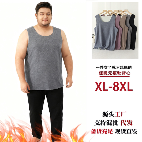 胖佬秋冬纯色AB德绒无痕保暖背心男士大码自发热舒适亲肤内搭背心