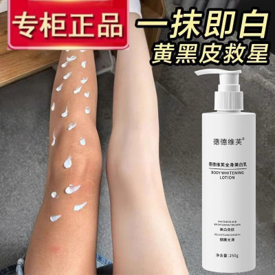 德德维芙美白身体乳素颜霜全身一抹白夏季约会裸妆神器防水防汗女
