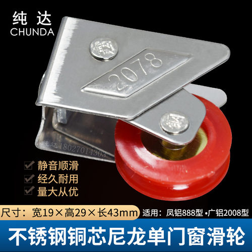 不锈钢铝合金推拉门窗下轨道滚轮