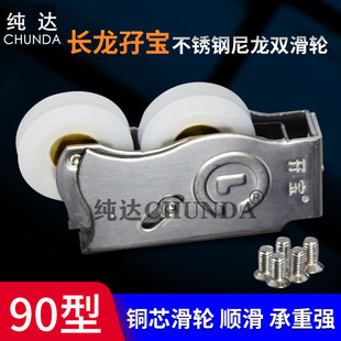 加厚不锈钢老式90型长龙孖宝铝合金门窗滑轮移门双轮铜芯尼龙孖轮