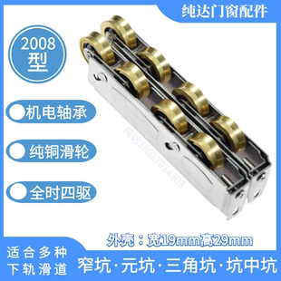2008型铝合金窗滑轮不锈钢移门铜四轮阳台落地门滚轮888型轨道轮