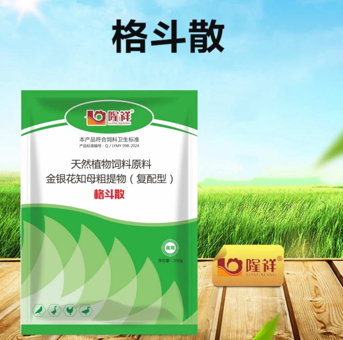 格斗散鸡痘鸡鸭鹅鸽子鹌鹑天然植物饲料原料