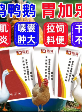 胃加乐鸡药嗉囊肿胀不消化吐口水料便细长条鱼肠便用胃得乐兽用