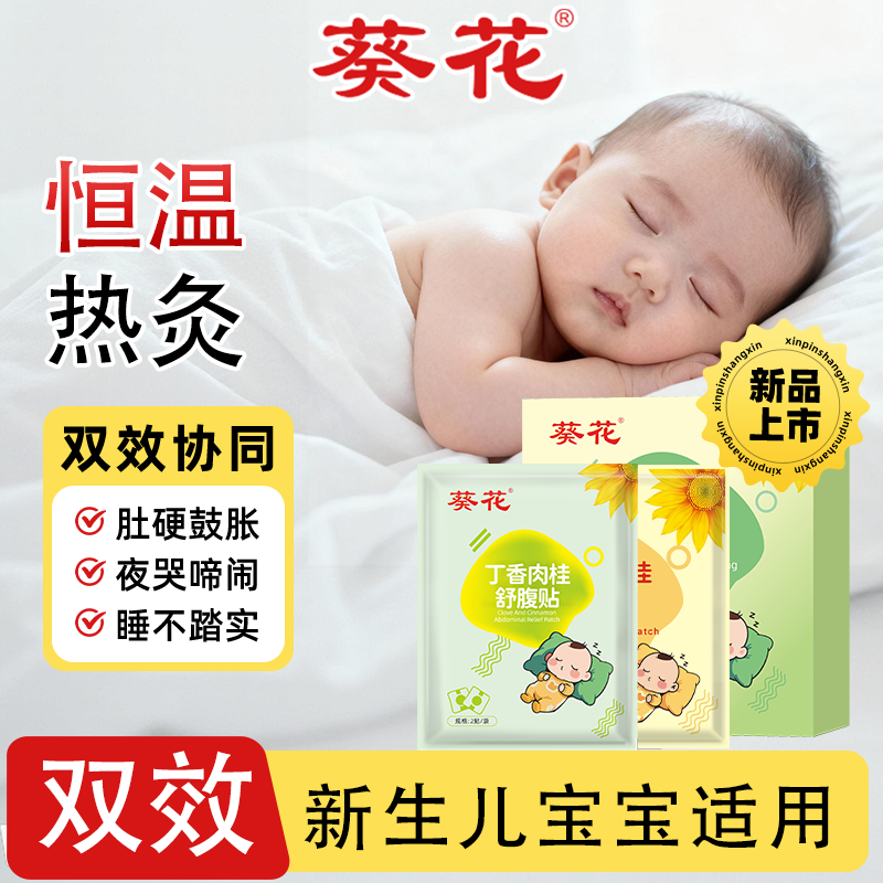 葵花牌小儿肠胀气贴婴儿宝宝新生儿肠胀气贴草本二月闹神器肚脐贴,婴童用品,宝宝防胀气贴/肚脐贴/鼻通贴,淘宝优惠券,粉丝福利购,淘宝优惠卷