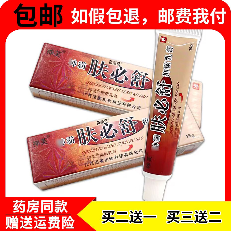 2送1 3送2江西神霸肤必舒生态乳膏正品 神芙牌神霸肤必舒草本乳膏
