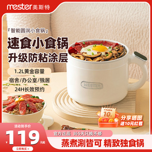 美斯特电煮锅宿舍学生锅家用多功能锅蒸煮电炒火锅小电锅小电饭煲