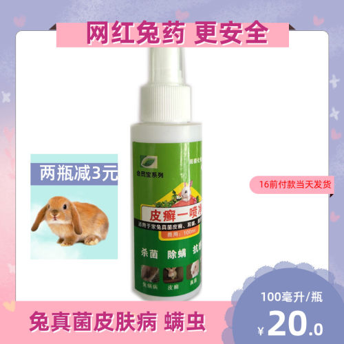 兔螨病是一种外寄生性皮肤病 传染性很强 以接触感染为主
