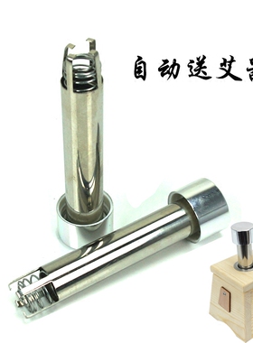 不锈钢艾条自动送艾器短艾柱弹簧推送艾条木制竹制艾灸盒配套温灸