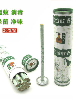 正品家用南阳绿莹驱蚊艾条柱室内熏艾杀菌艾灸条艾柱艾叶艾香蚊香