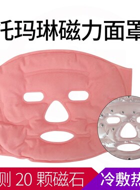 美容面罩防辐射托玛琳面罩磁疗生物紧致瘦 脸祛 斑美 白保湿祛 皱
