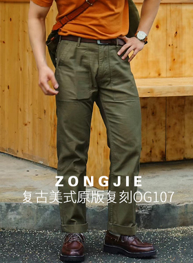 原版复刻 重磅厚款秋冬OG107军裤复古美式工装裤男阿美咔叽休闲裤