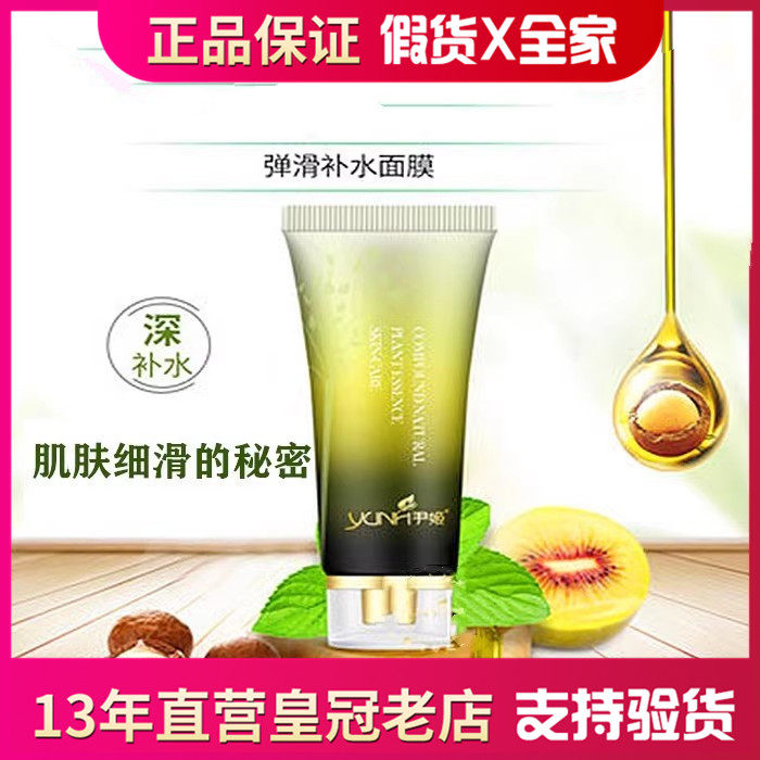 尹姬H30+弹滑补水面膜80g深层清洁毛孔去黑头涂抹式补水保湿控油