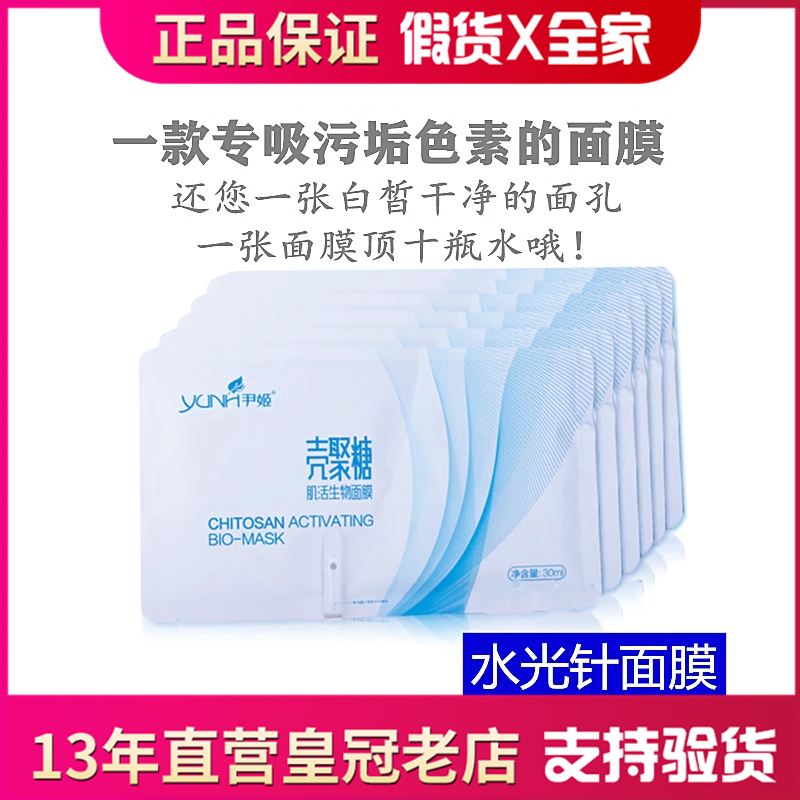 韩国尹姬壳聚糖 肌活生物面膜5片/盒 一片顶补30瓶爽肤水面贴膜