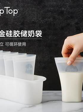 美国ziptop硅胶母乳储存杯保鲜袋