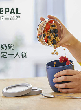 荷兰Mepal燕麦便当盒保鲜盒水果零食酸奶罐随行杯便携轻食简餐盒