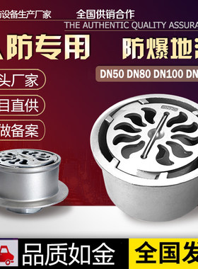 人防专用全不锈钢防爆地漏DN80