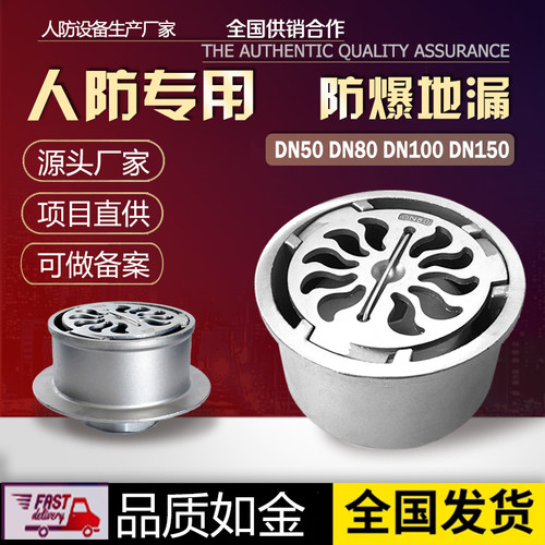 人防专用全不锈钢防爆地漏DN80