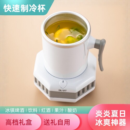 降温冰神器小型便携快速制冷杯