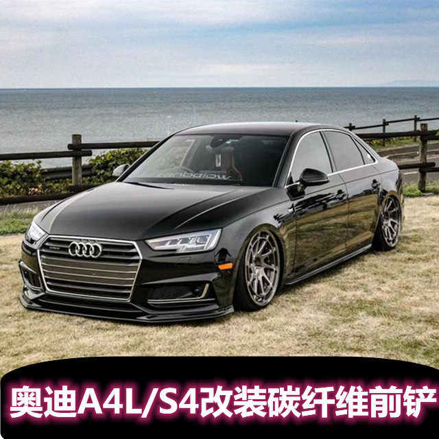 奥迪17-18款s4改装小包围碳纤维前唇前铲 奥迪a4l美版前唇下巴