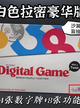 小乖蛋白色拉密豪华版数字百搭牌以色列麻将拉密儿童版数学桌游6+