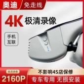 Q5LQ7L专车专用隐藏式 奥迪A3A4LA5A6LA7A8 Q2Q3 免接线行车记录仪