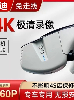 奥迪A3A4LA5A6LA7A8 Q2Q3 Q5LQ7L专车专用隐藏式免接线行车记录仪