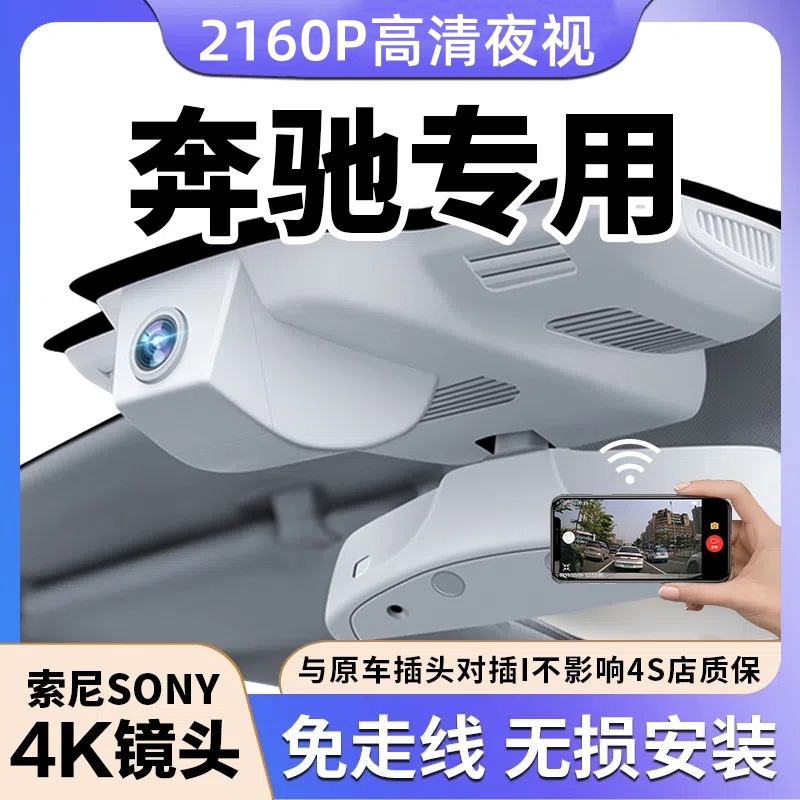 奔驰行车记录仪专用E级C级A级E300L/C260/CLA200/GLC隐藏式高清4K