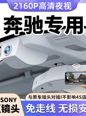 奔驰行车记录仪专用E级C级A级E300L/C260/CLA200/GLC隐藏式高清4K