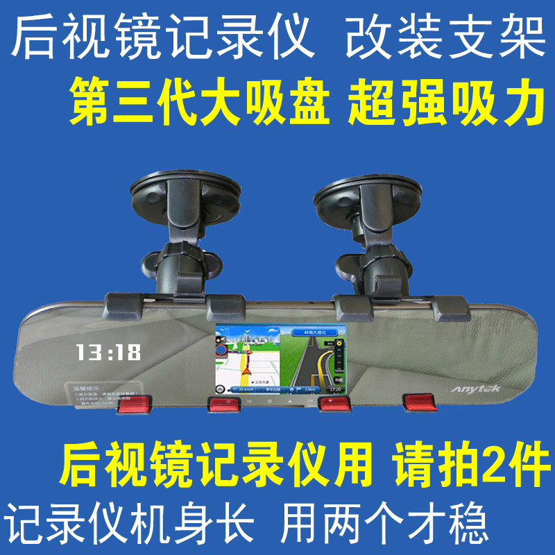 ³µÔØÊÖ»úµ¼º½ÒǼÜ×Ó7´çºóÊÓ¾µÐгµ¼Ç¼ÒÇÖ§¼Ü¹Ì¶¨ÍòÄÜͨÓÃÎüÅÌʽ