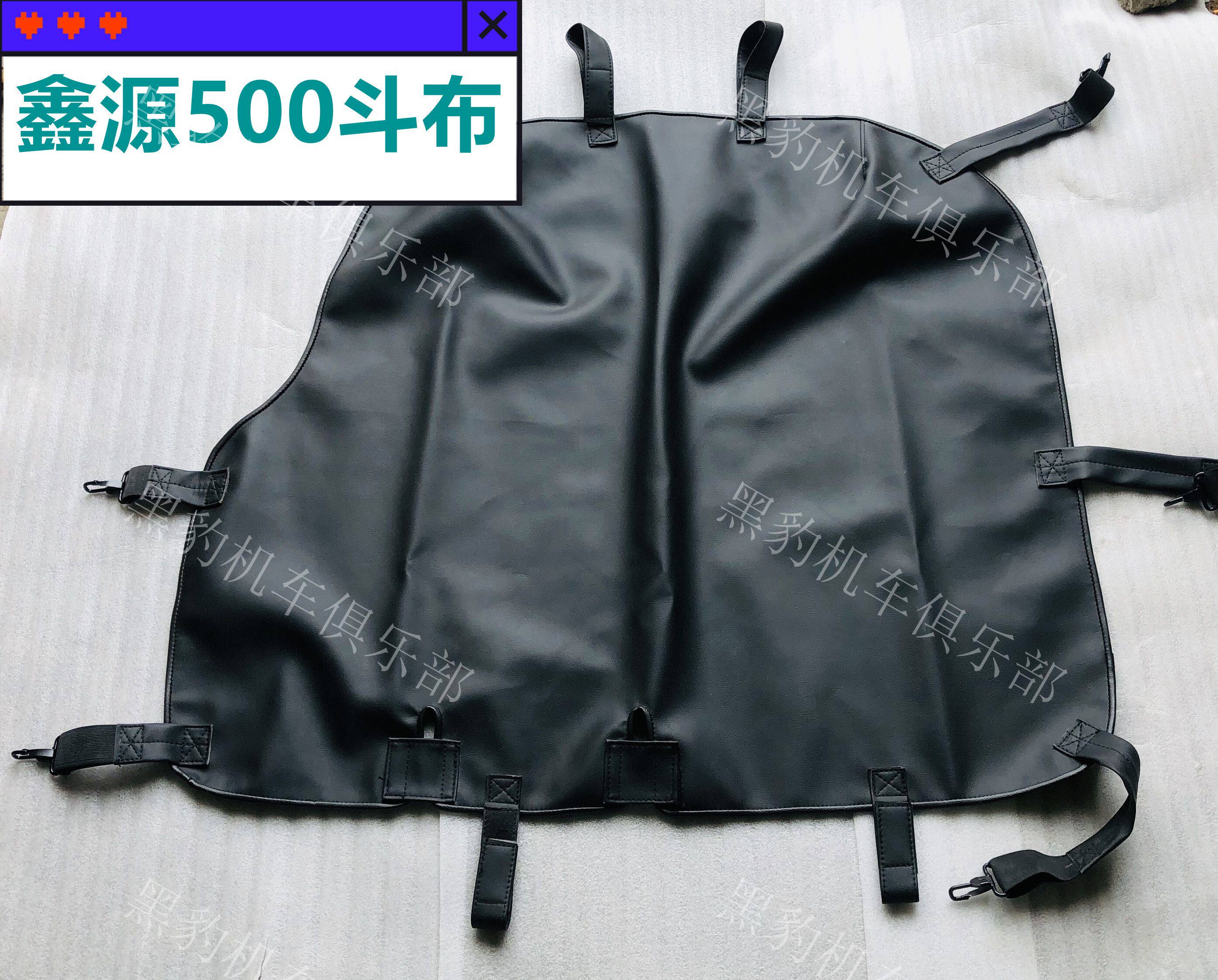 鑫源500自由风边三轮摩托车定制版防雨防晒边斗斗布防雨布备胎罩