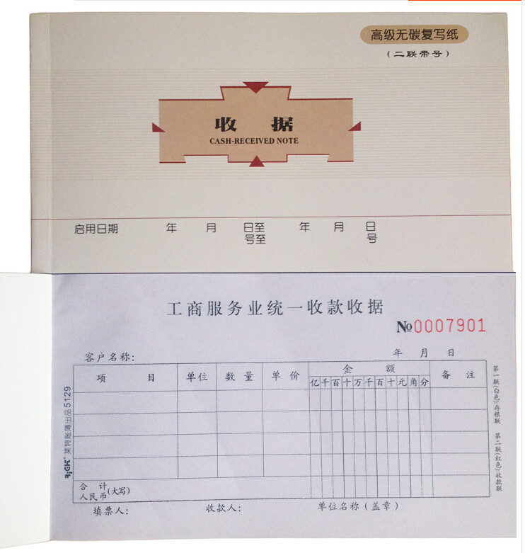 莱特5129 48k高级二联 工商服务业统一收款据多栏式两联收据批发
