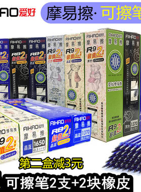 爱好热摩易笔芯魔力可擦笔替蓝黑