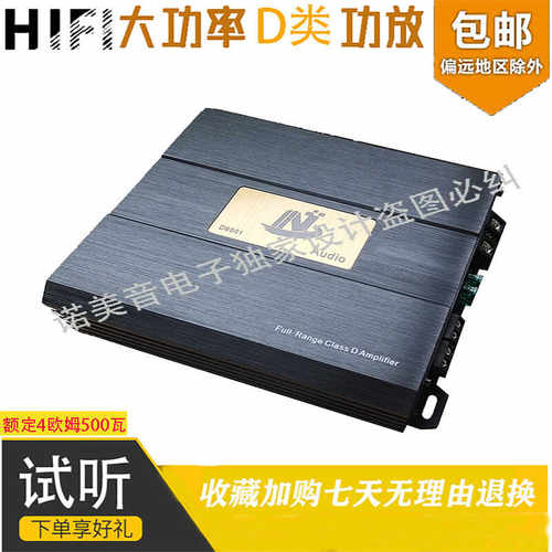 低音炮功放诺美音控制力好带人声