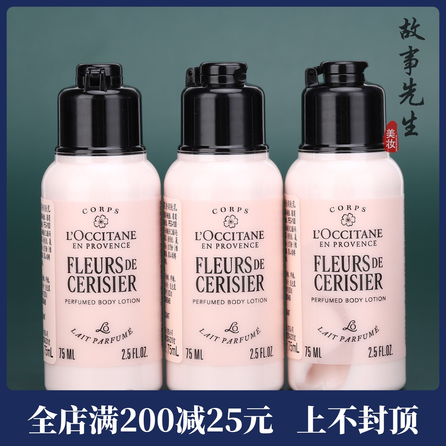 国柜新款 欧舒丹甜蜜樱花香润肤乳75ml小样 保湿滋润身体乳旅行装