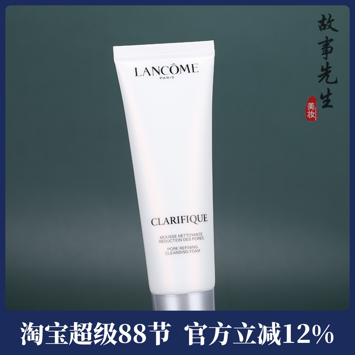 兰蔻净澈焕肤洁面乳50ml