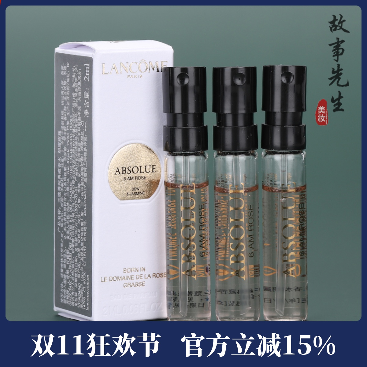 3支装 兰蔻菁纯典藏香水2ml试管小样 朝露玫瑰清甜花香调浪漫温柔